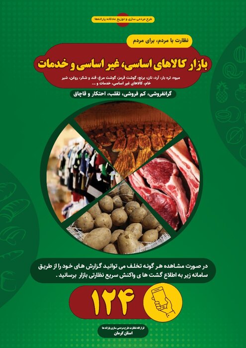 کارتخوان نانوایی‌های کرمان در مدار تکمیل/از شلوغ‌شدن واحدهای دولتی‌پز تا سامانه گزارش مردمی