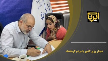 دیدار وزیر کشور با مردم کرمانشاه