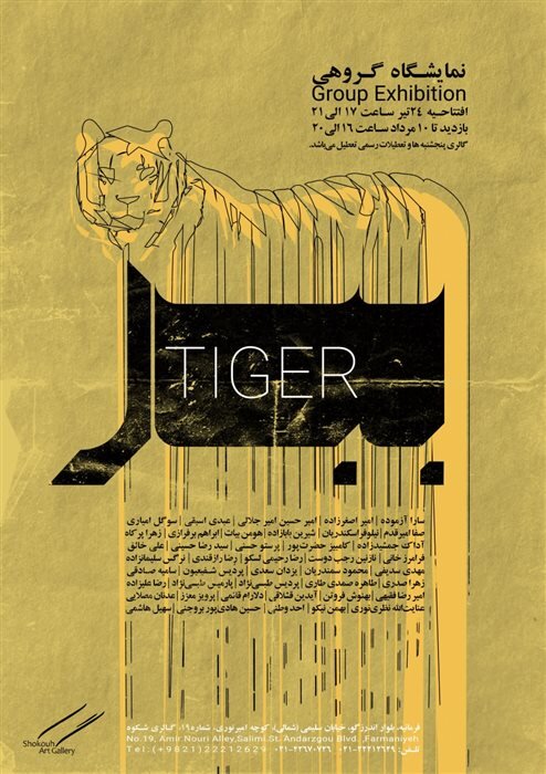 گالریگردی در هفته پایانی تیرماه؛ تماشای «باغ ناپایدار» و «یاقوت سرخ»