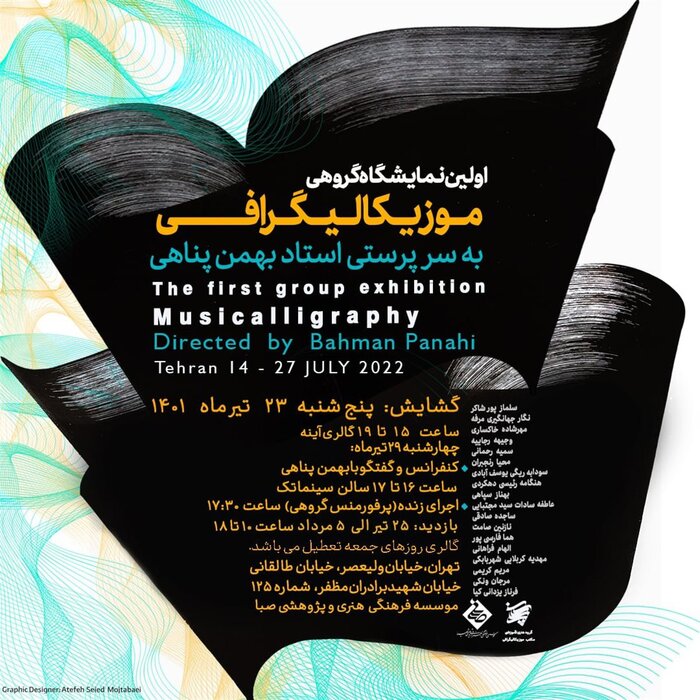 گالریگردی در هفته پایانی تیرماه؛ تماشای «باغ ناپایدار» و «یاقوت سرخ»