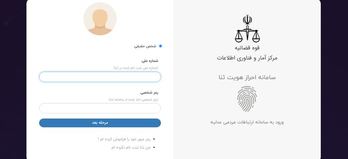 سامانه «سامع» راه میانبر ارتباط مردم با قوه قضاییه