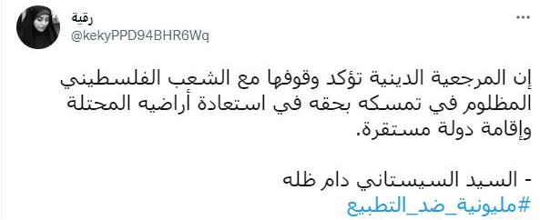 هشتگ "مخالفت میلیونی با عادی سازی" در کشورهای عربی ترند شد/کابران سازش را خیانت به آرمان فلسطین دانستند 
