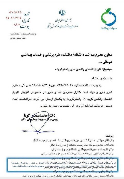 آیا واکسن کرونای تاریخ گذشته تزریق شده است