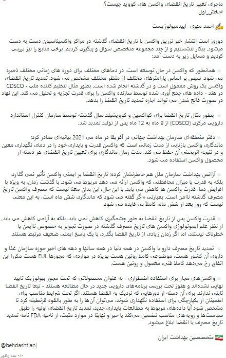 آیا واکسن کرونای تاریخ گذشته تزریق شده است