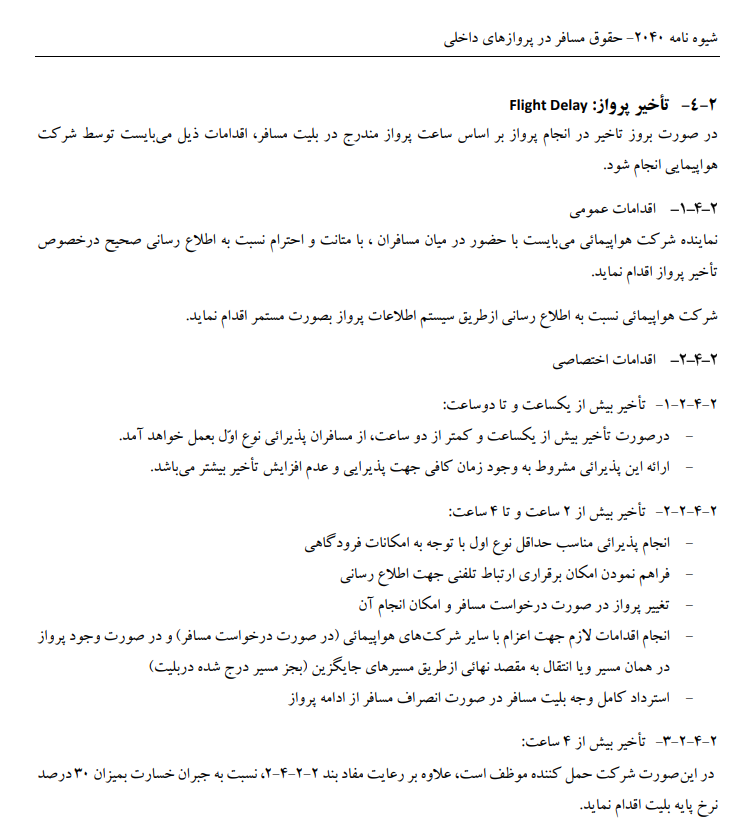 تضییع حقوق مسافران هواپیمایی معراج و نبود پاسخگو