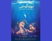 فيلم ايراني يحصد الجائزة الاولى في مهرجان ماليزيا السينمائي