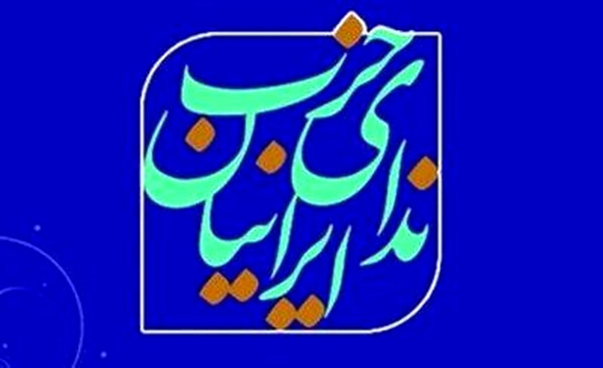 حزب ندای ایرانیان: خط قرمز در مذاکرات برجام باید منافع مردم ایران باشد 