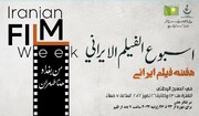 هفته سینمای ایران در بغداد برگزار می‌شود/ سنگ بنای فیلمی مشترک درباره داعش