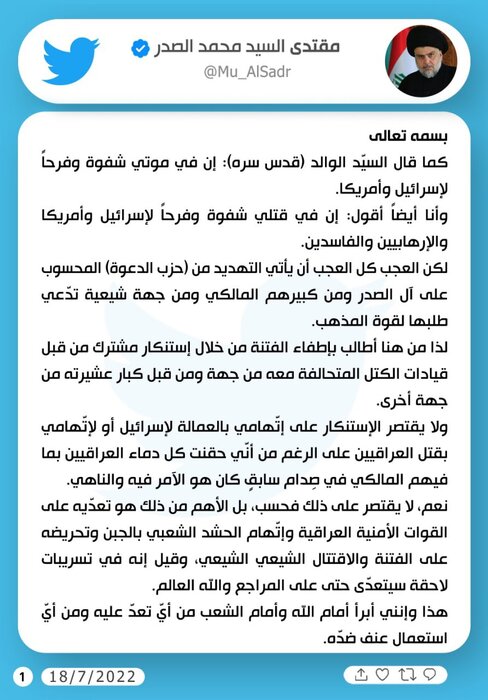 صدر رئیس ائتلاف دولت قانون را متهم به تلاش برای قتل خود کرد/ المالکی: فایل صوتی جعلی است
