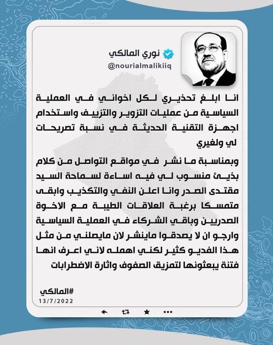 صدر رئیس ائتلاف دولت قانون را متهم به تلاش برای قتل خود کرد/ المالکی: فایل صوتی جعلی است