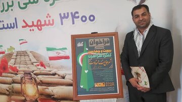 فراخوان بیست و چهارمین کنگره سراسری شعر دفاع مقدس و مقاومت در استان اردبیل