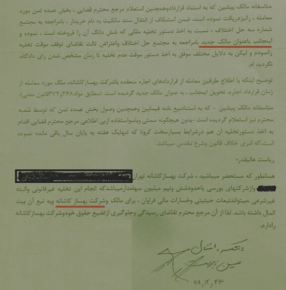 بدهکار بزرگ نماد بورسی، صاحبخانه شرکت از آب درآمد! +اسناد