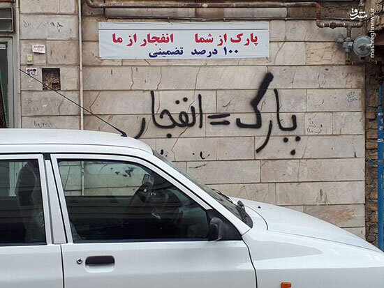 با خودرویی که در مقابل خانهمان پارک شده چهکنیم؟