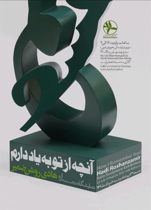 طلیعه مرداد با «قصرهای نامرئی خیال» در گالری گردی پایتخت