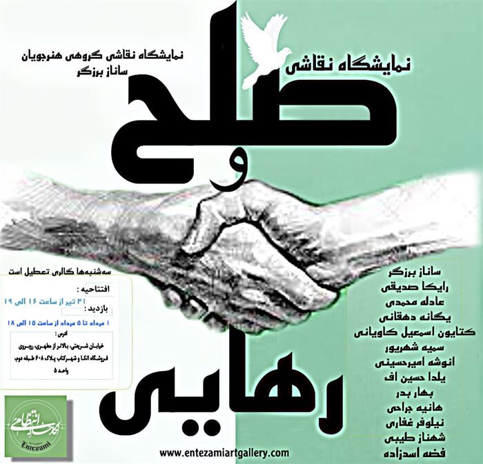 طلیعه مرداد با «قصرهای نامرئی خیال» در گالری گردی پایتخت