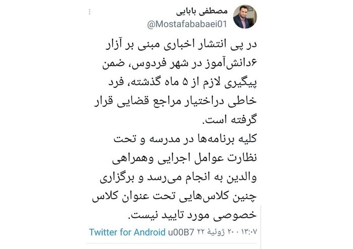 صفر تا صد ماجرای فردوس