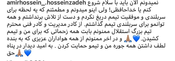 خداحافظی پدیده آبیپوشان با استقلالیها