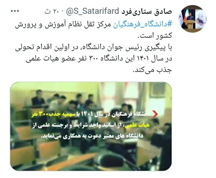 دانشگاه فرهنگیان ۳۰۰ عضو هیات علمی جذب می کند