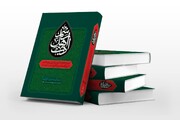 «رسم اهل ادب»، کتاب جامع در آداب خدمت‌گزاری اهل‌بیت منتشر شد