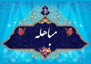 ۷۰۰ مسجد برای برگزاری جشن‌های مباهله در استان یزد آماده شد 