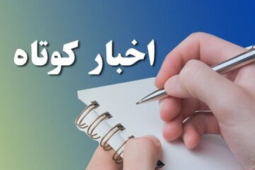 کشف ۱.۵میلیارد تومان کلاهبرداری در لرستان و اخبار کوتاه انتظامی