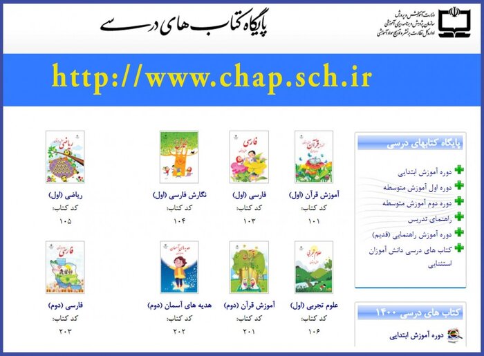 نسخه الکترونیکی کتب درسی ۱۴۰۲-۱۴۰۱ منتشر شد