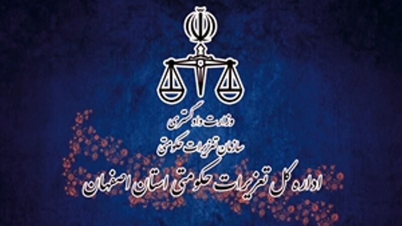 قاچاقچیان در اصفهان به پرداخت ۴.۷ میلیارد ریال جریمه محکوم شدند