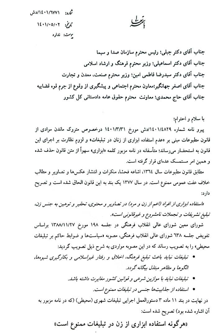 پایانی بر حاشیههای ابلاغیه «منع استفاده از زنان در تبلیغات»