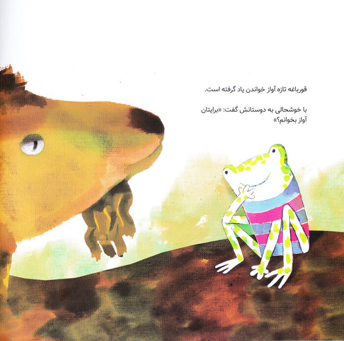 «قورباغه آوازخوان» برای کودکان میخواند