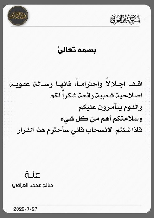 پیام مقتدا صدر به معترضان در منطقه سبز بغداد: متشکرم