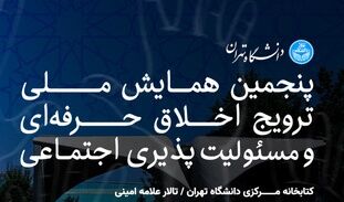 معلم کهگیلویه و بویراحمد چهره برگزیده همایش ملی مسئولیت پذیری اجتماعی شد 