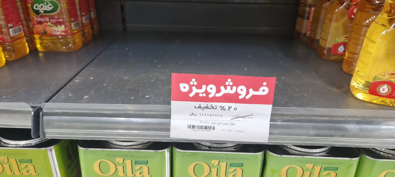 تخفیف ۲۰ درصدی روغن خوراکی در بازار