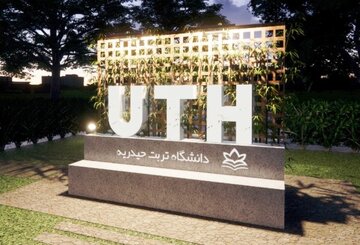 دانشگاه تربت‌حیدریه رتبه الف نشریات علمی وزارت علوم را کسب کرد