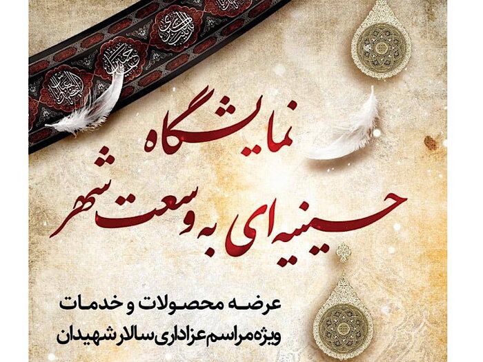 مشهدالرضا، سیاهپوش عزای سالار شهیدان