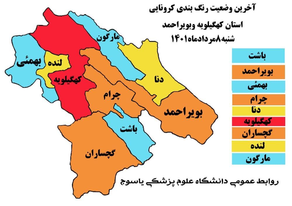 رنگ قرمز کرونایی به نقشه کهگیلویه و بویراحمد بازگشت