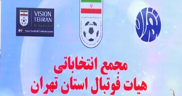 تعارض منافع در هیئت فوتبال تهران/ معاون آکادمی پرسپولیس چه طرفی را انتخاب می‌کند؟