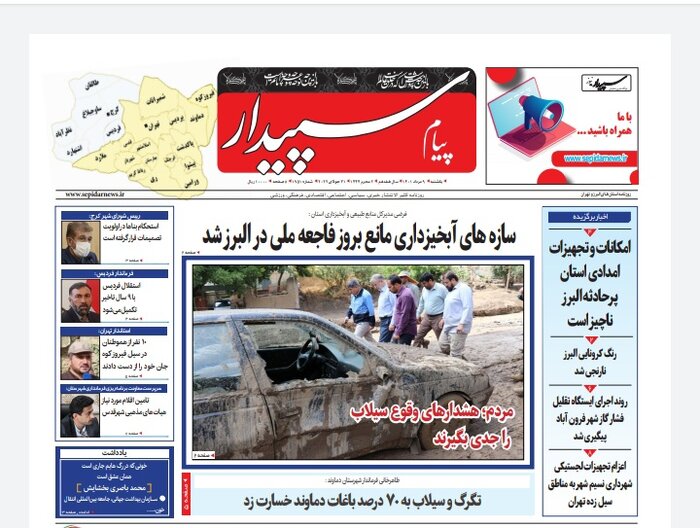 تازه ترین عناوین و مطالب رسانه های البرز