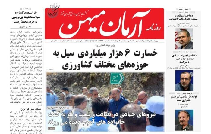 تازه ترین عناوین و مطالب رسانه های البرز