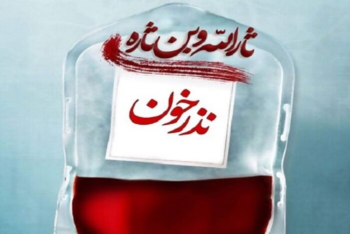 رشد بیش از ۷۵ درصدی اهدای خون خراسان رضوی در سالروز شهادت امام رضا(ع)