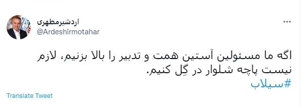 رصد توییتری نمایندگان؛ از مناسبات تهران و مسکو تا حضور میدانی مسئولان 12