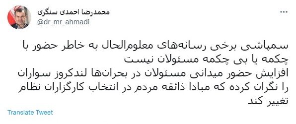 رصد توییتری نمایندگان؛ از مناسبات تهران و مسکو تا حضور میدانی مسئولان