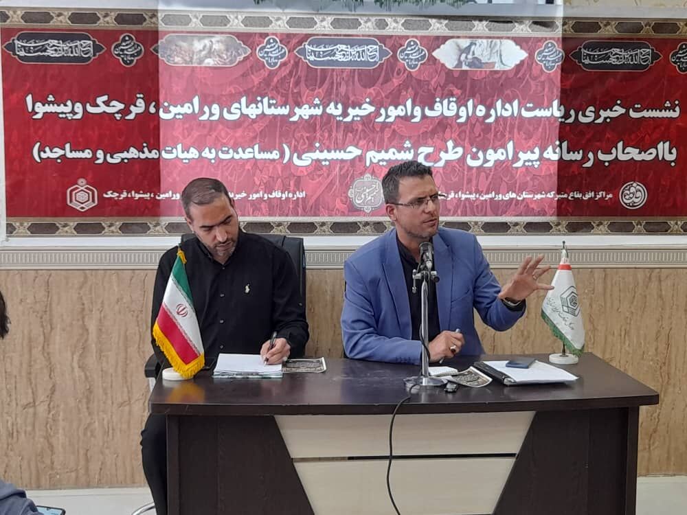 کمک ۱۲۰ میلیارد ریالی سازمان اوقاف به هیات های ورامین کمک ۱۲۰ میلیارد ریالی سازمان اوقاف به هیات های ورامین