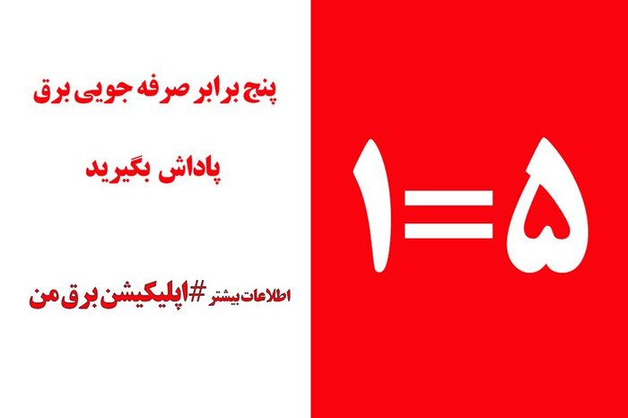 دولت سیزدهم چگونه خاموشیها را متوقف کرد؟ 3