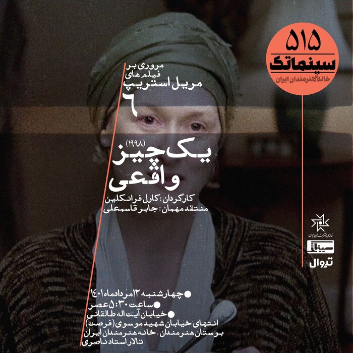 «یک چیز واقعی» درباره مبارزه با مرگ مریل استریپ 2