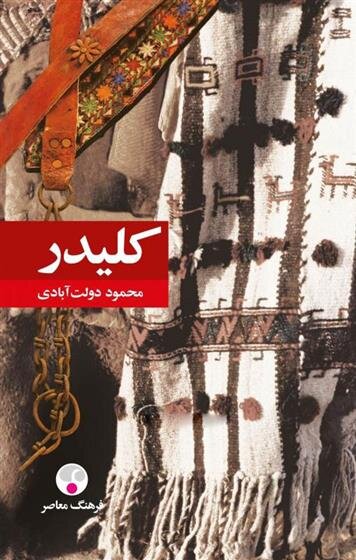 برای خالق دومین رمان طولانی جهان