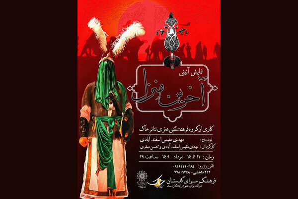 ۱۴۰ مجلس تعزیهخوانی در بوستانها و فرهنگسراهای تهران اجرا میشود