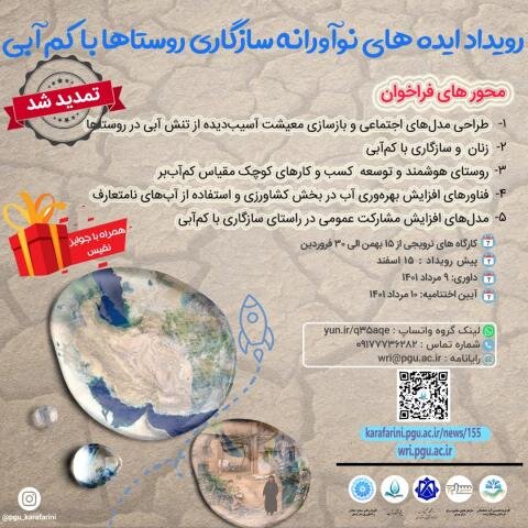 استقرار صنایع پر آب بر باید منطبق با آمایش سرزمینی باشد