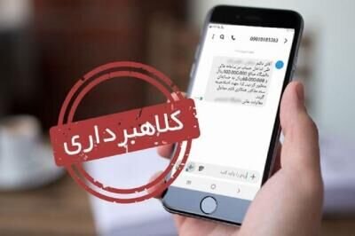 انواع کلاهبرداری پیامکی را بشناسیم 10