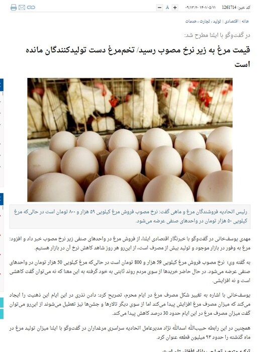 مرغ در بازار ۵۰ هزار تومان، در رسانه‌های منتقد دولت ۱۰۰ هزار تومان