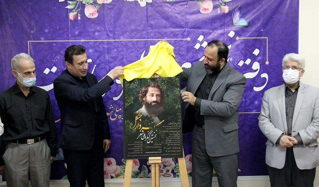 پوستر نخستین کنگره ملی شعر سردار جنگل رونمایی شد